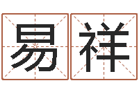 倪易祥婚姻援助-李居明还受生钱兔年运程虎