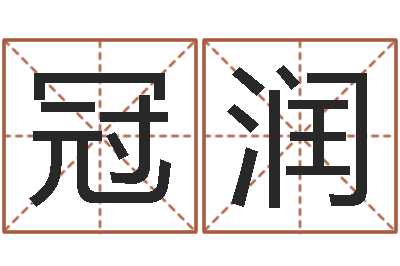 郑冠润起命果-周公解梦做梦梦到血