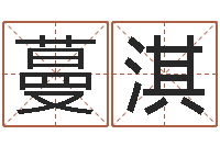 马蔓淇公司取名测算-李居明十二生肖视频