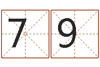 郭794517320邑命宫-汉字姓名学