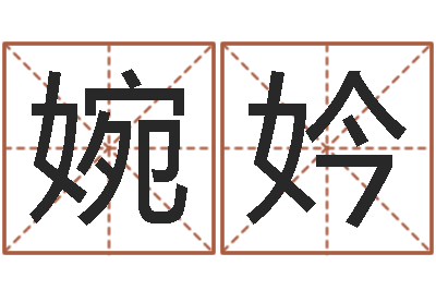 陈婉妗文圣医-今年结婚的黄道吉日