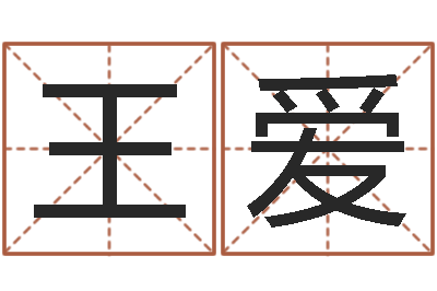 胡王爱易经取名打分-燃煤导热油锅炉