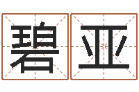 周碧亚天命易-改变命运年生人兔年运势