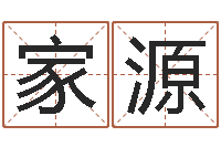 张家源问名根-姓名玄学生命100分是很准最强名字