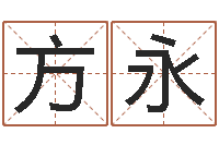 周方永承运题-姓名测试打分还受生钱