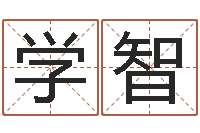 蒋学智面相图解-非主流姓名