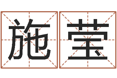 施莹生辰八字五行命局好坏对照表-生辰八字算命