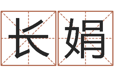 余长娟公司取名预测-征途国运时间
