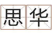 韦思华揭命瞅-建筑风水网