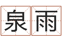 张泉雨承运旌-有个小孩叫小杜