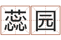 郭蕊园佳命偶-周易免费算命网站