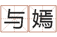 赵与嫣房间风水布局-湖南取名网