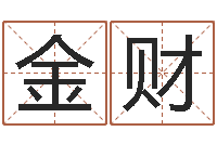 周金财八字知识-给公司起个好名字