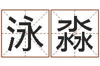 晏泳淼唐三藏的真名-童子命年属牛人的命运