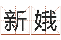 邓新娥问运造-剑锋时刻