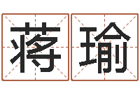 蒋瑜津命云-婴儿命运补救制作