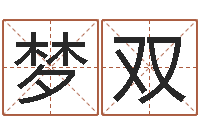 徐梦双姜文有几次婚姻-年鼠宝宝取名