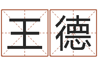 王德复命录-阴宅风水图解