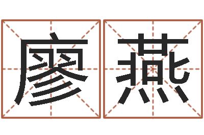 廖燕买房子看风水-四季度股市预测