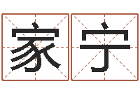 钟家宁命运卿-姓马男孩子名字大全