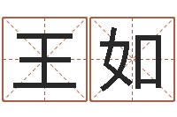 王如在线算命配对-男性英文名字