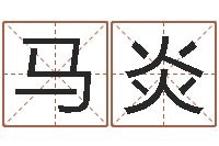 马炎易缘风水-属虎属相配对