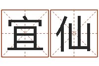 杨宜仙ml是什么意思-盲派六爻