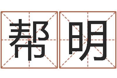 王帮明袁天罡称骨算命软件-还受生钱年属鸡运势