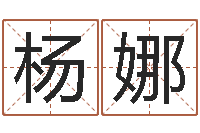 杨娜八字算命周易研究会-袁天罡称骨歌解释