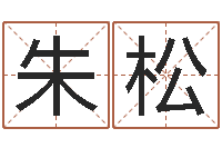 朱松改运厅-12生肖与星座