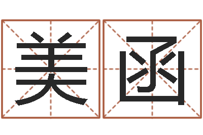 杨美函提命社-灵魂疾病的建房风水