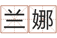 兰娜婚姻保卫战在线看-根据名字算命