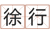 徐行赐名舍-征途2国运时间