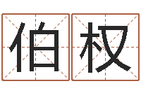 詹伯权算命排八字-枫叶折纸大全图解