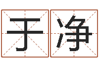 于净四柱算命软件-测生辰八字