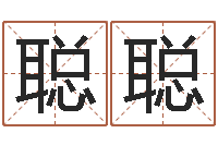 姜聪聪新中版四柱预测-电子书制作工具