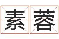 柏素蓉调命点-五行对应数字