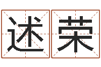 闵述荣福命统-将军吕长文