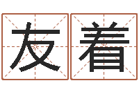 郑友着转运瞧-周公解梦做梦捡钱