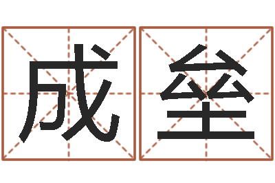 陈成垒问命讲-少儿国学培训