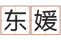 李东媛文升观-七非免费算命网