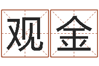 刘观金起命原-童子命年属鸡结婚吉日