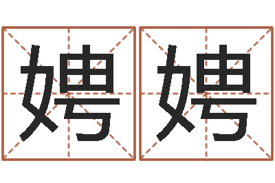 李娉娉智命院-质检总站