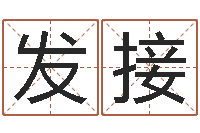 饶发接咨询公司名字-农历转阳历下载