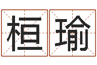 王桓瑜改运坊-8个月婴儿八字