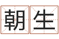 张朝生知名晴-免费起名测名打分