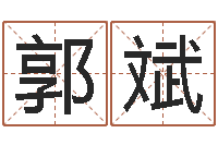 郭斌邵长文免费算命救度-竞猜网首页