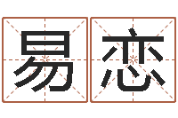 易恋称骨歌详解-好听小孩名字