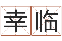 岳幸临称骨论斤-五一放假安排还受生钱