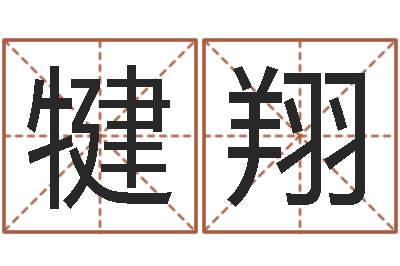 郁犍翔星命顾-与男蛇相配的属相